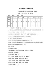人教版八年级历史上学期期末模拟测试卷
