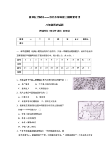 人教版八年级历史上学期期末考试测试卷（27）