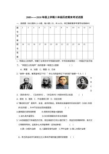 人教版八年级历史上学期期末考试测试题（第25套）