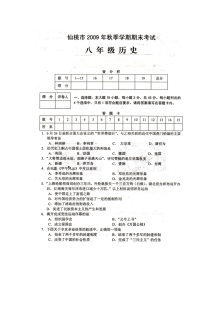 人教版八年级历史上学期期末考试测试题（第24套）