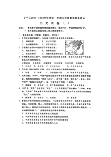 人教版八年级历史上学期期末考试测试卷（第21套）