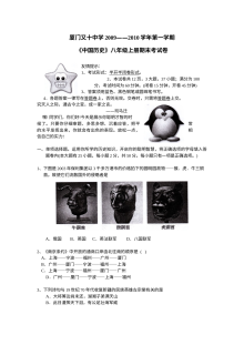人教版八年级历史上学期期末考试测试卷（第18套）