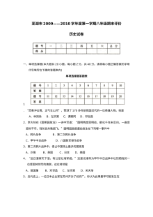 人教版八年级历史上学期期末考试测试卷（第17套）