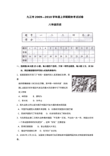 人教版八年级历史上学期期末考试测试题（第16套）