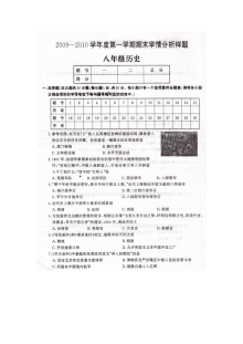 人教版八年级历史上学期期末考试测试卷（试题14）