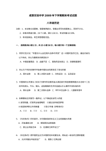 人教版八年级历史上学期期末考试测试题（第13套）