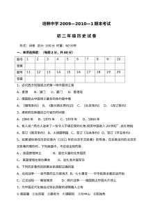人教版八年级历史上学期期末考试测试卷（十二）