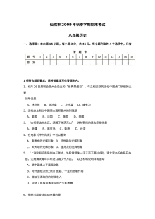人教版八年级历史上学期期末考试测试卷（十一）