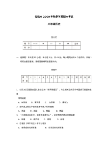 人教版八年级历史上学期期末考试测试题（第9套）