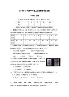 人教版八年级历史上学期期末考试测试卷（八）