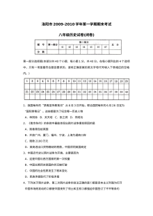 人教版八年级历史上学期期末考试测试卷（五）