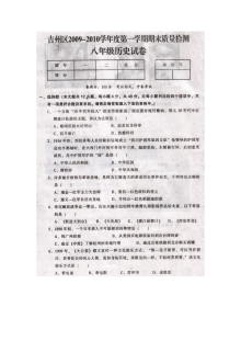 人教版八年级历史上学期期末考试测试卷（三）