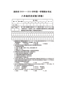 人教版八年级历史上学期期末考试测试卷（一）