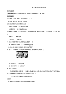 北师大版八年级上册历史第1课鸦片战争烽烟同步练习（4份）