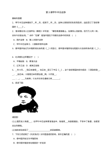 北师大版八年级历史上册第3课甲午中日战争同步练习（共4份）