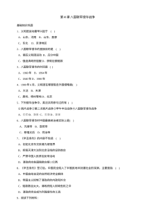 北师大版八年级历史上册第4课八国联军侵华战争同步练习（3份）