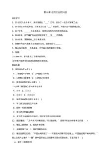 北师大版八年级历史上册第6课 近代工业的兴起 同步练习（3份）