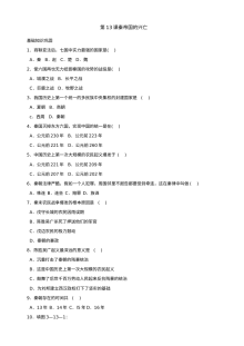 北师大版初一历史第13课《秦帝国的兴亡》同步测试卷（共7份）