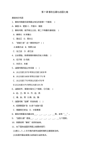 北师大版初一历史第7课《春秋五霸与战国七雄》同步测试（7套）