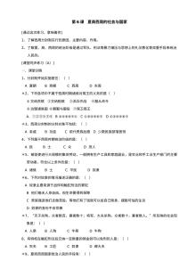 北师大版初一历史第6课《夏商西周的社会与国家》同步测试（8份）