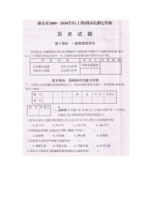 人教版七年级上册历史期末考试试题