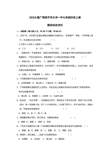 人教版七年级上册历史期末检测试题（六）