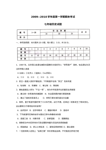 人教版七年级上册历史期末检测试题（五）