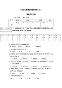 人教版七年级上册历史教学质量检测试题（三）