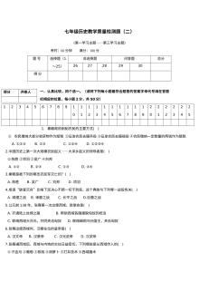 人教版七年级上册历史教学质量检测试题（二）