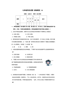 人教版七年级历史上册期中测试试题（第4套）