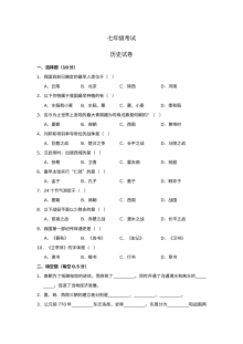 人教版七年级历史上册期末联考测试题