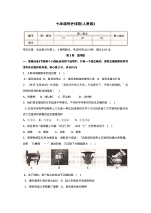 人教版七年级历史上册期末教学质量评估试题