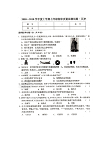 人教版七年级历史上册期末检测试题（第13套）