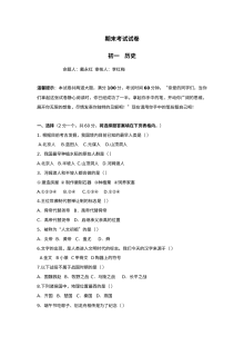 人教版七年级历史上册期末检测试题（第12套）