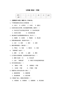 人教版七年级历史上册期末检测试题（第11套）