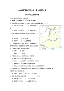 人教版七年级历史上册第一学习主题单元测试题