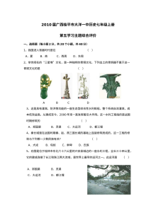 人教版七年级历史上册第五学习主题单元测试题