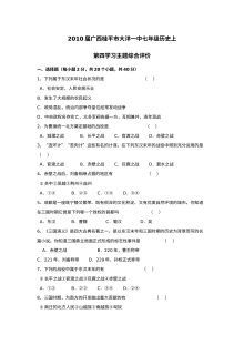 人教版七年级历史上册第四学习主题单元测试题