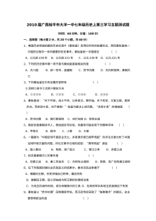 人教版七年级历史上册第三学习主题单元测试题