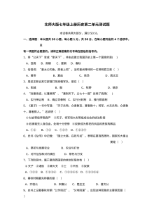 人教版七年级历史上册第二单元测试题（二）
