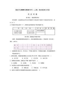 人教版初一上册历史期末考试试题（第4套）