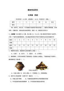 人教版初一上册历史期末考试试卷（三）