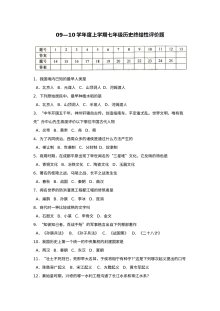 人教版初一历史终结性评价试题（七年级）