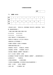 人教版初一历史月月清考试题（七年级上册阶段检测）