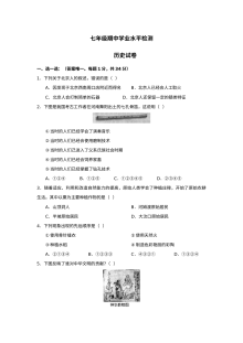 人教版初一历史上册期中测试试题（第8套）