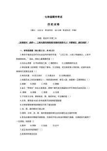 人教版初一历史期中考试试题（二）