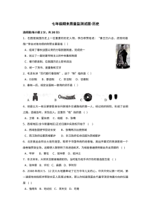 人教版初一历史期末考试质量监测试题（一）