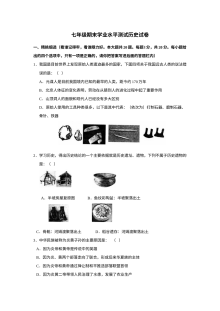 人教版初一历史七年级上学期期末学业水平测试试题