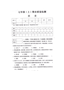 人教版初一历史期末考试检测试题（二）