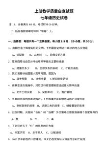 人教版初一历史教学质量自查试题